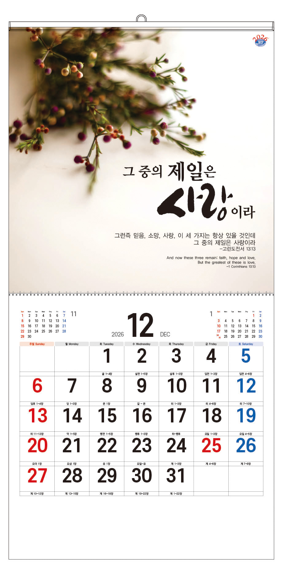 han-148-하나님을 기쁘시게 하는 세가지(성경통독)  (사이즈 305*305*13매)