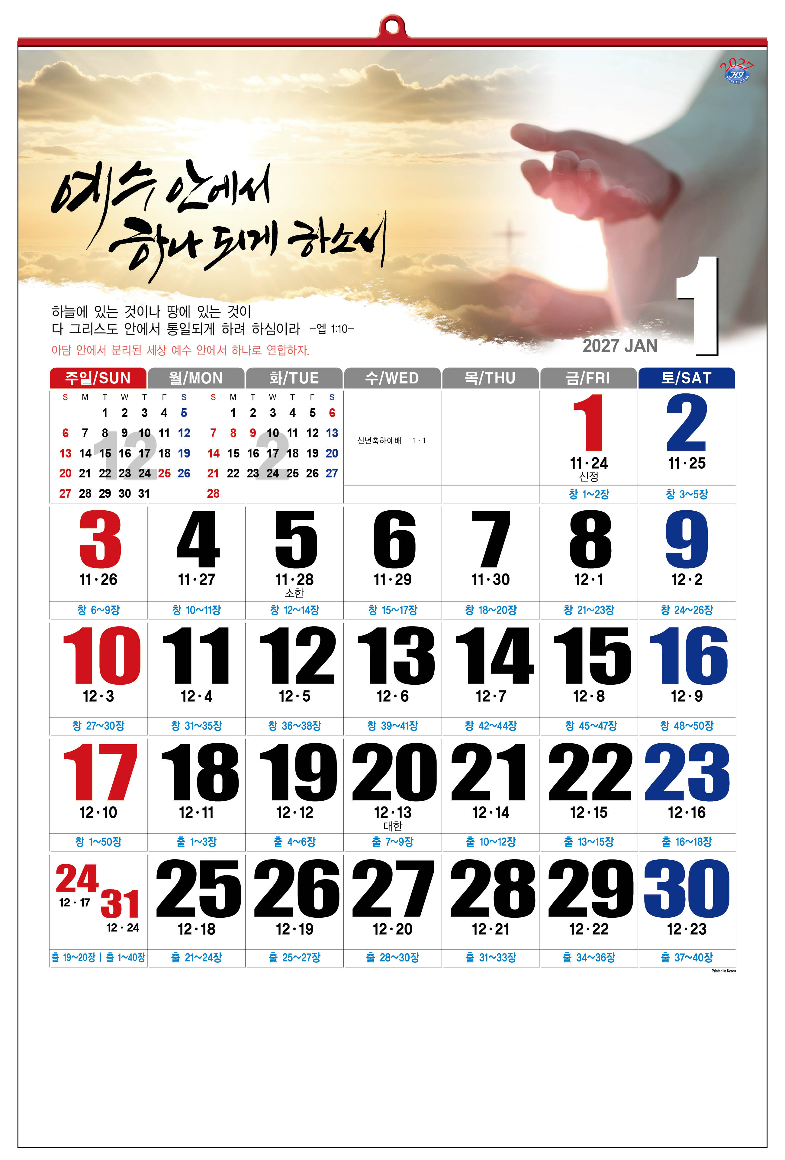 han-153-생명의 하나님,우리를 하나 되게하소서(성경통독)(420*620*13매)