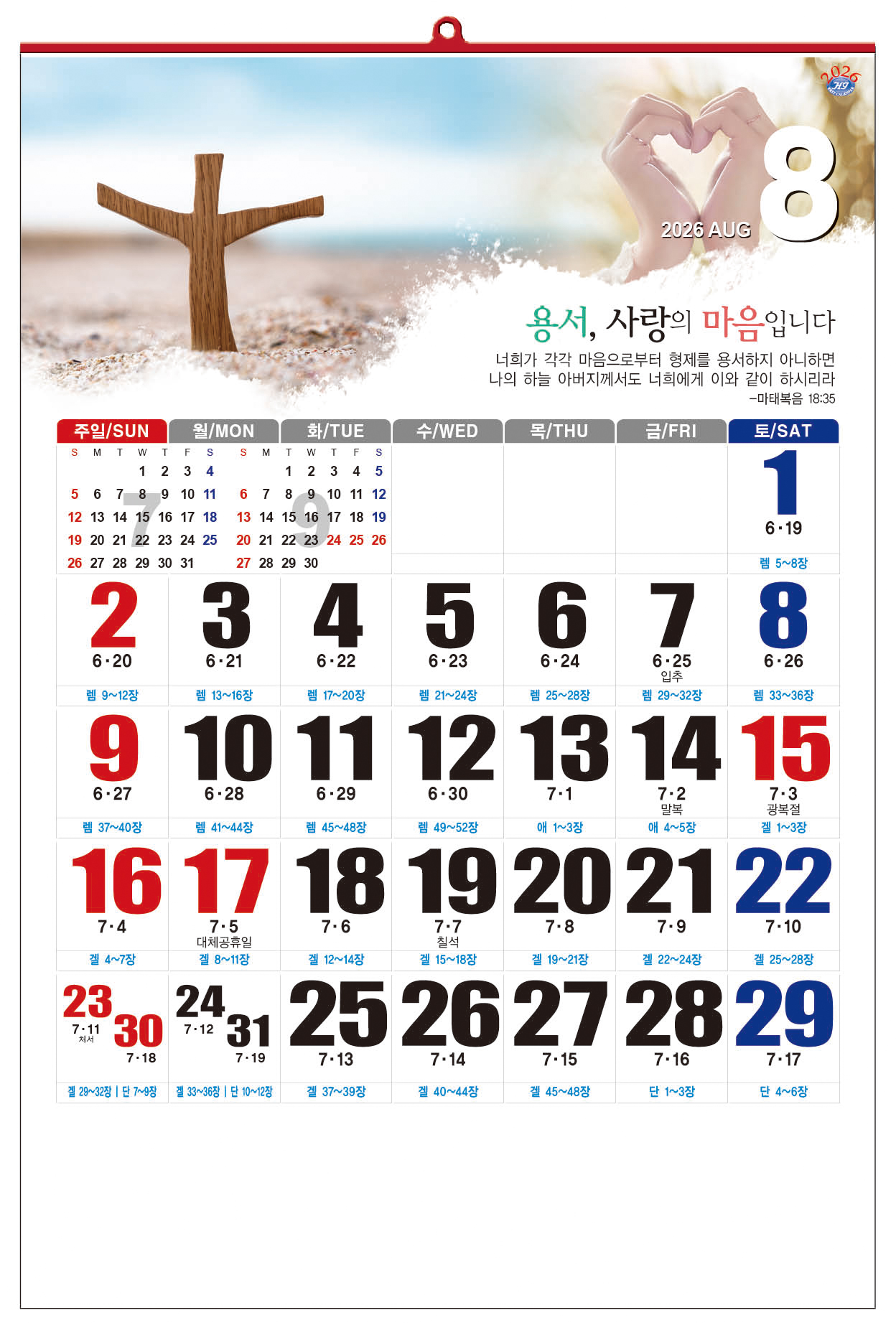 han-153-용서,사랑의 시작입니다(성경통독).  (사이즈 420*620*13매)