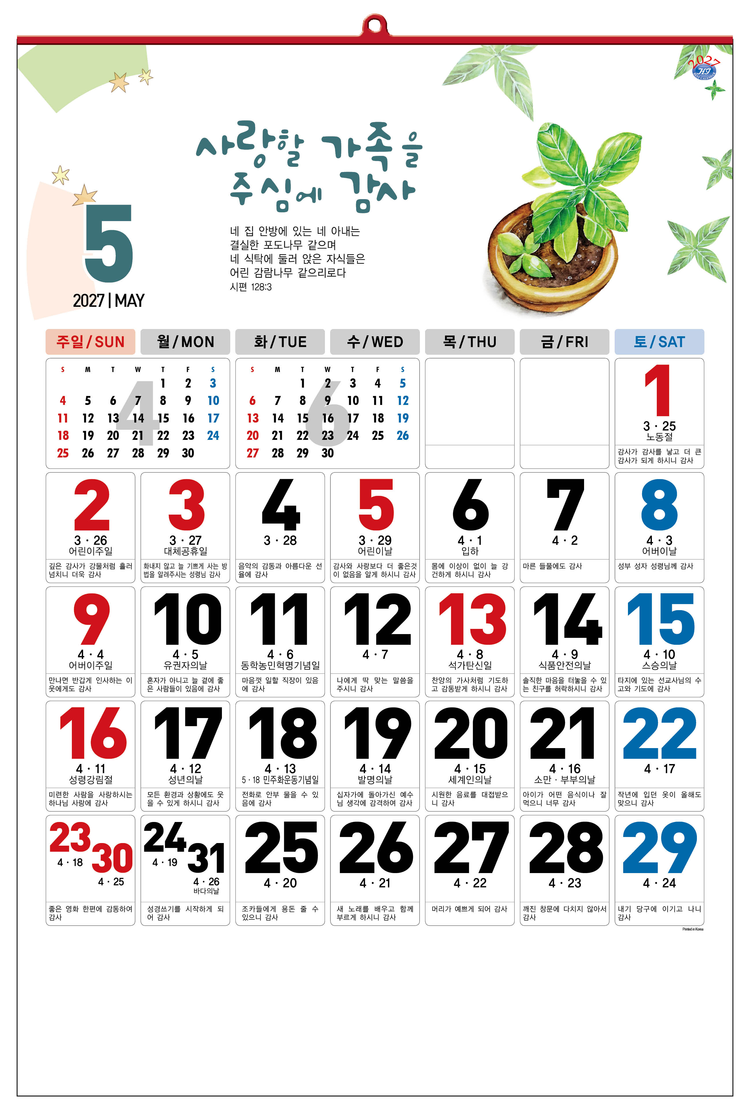 han-155-매일 감사 (사이즈 420*620*13매)