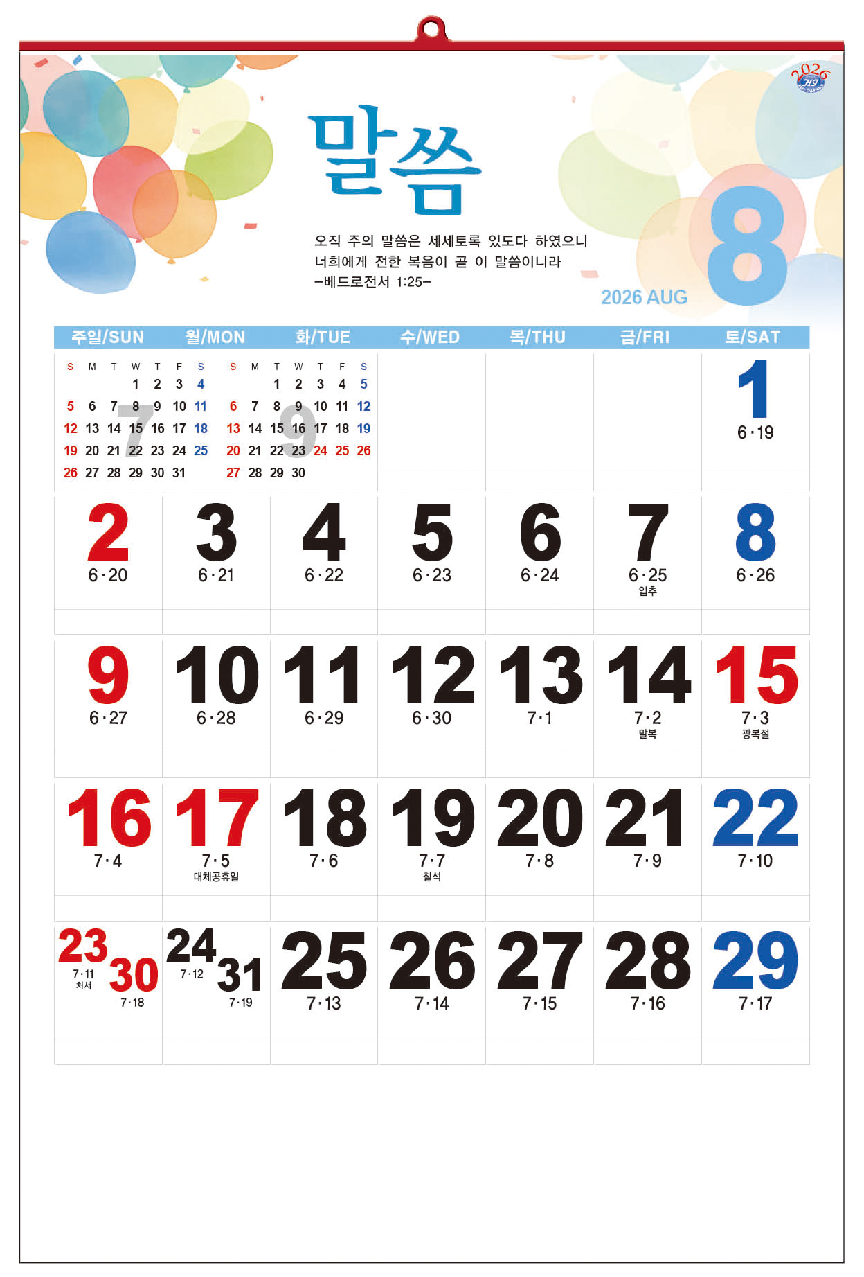 han-156-365일 성경 숫자판 (사이즈 420*620*13매)