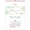 han-156-365일 성경 숫자판 (사이즈 420*620*13매)