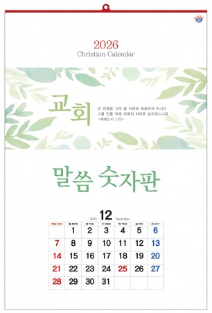 han-156-365일 성경 숫자판 (사이즈 420*620*13매)