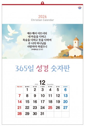 han-156-365일 성경 숫자판 (사이즈 420*620*13매)