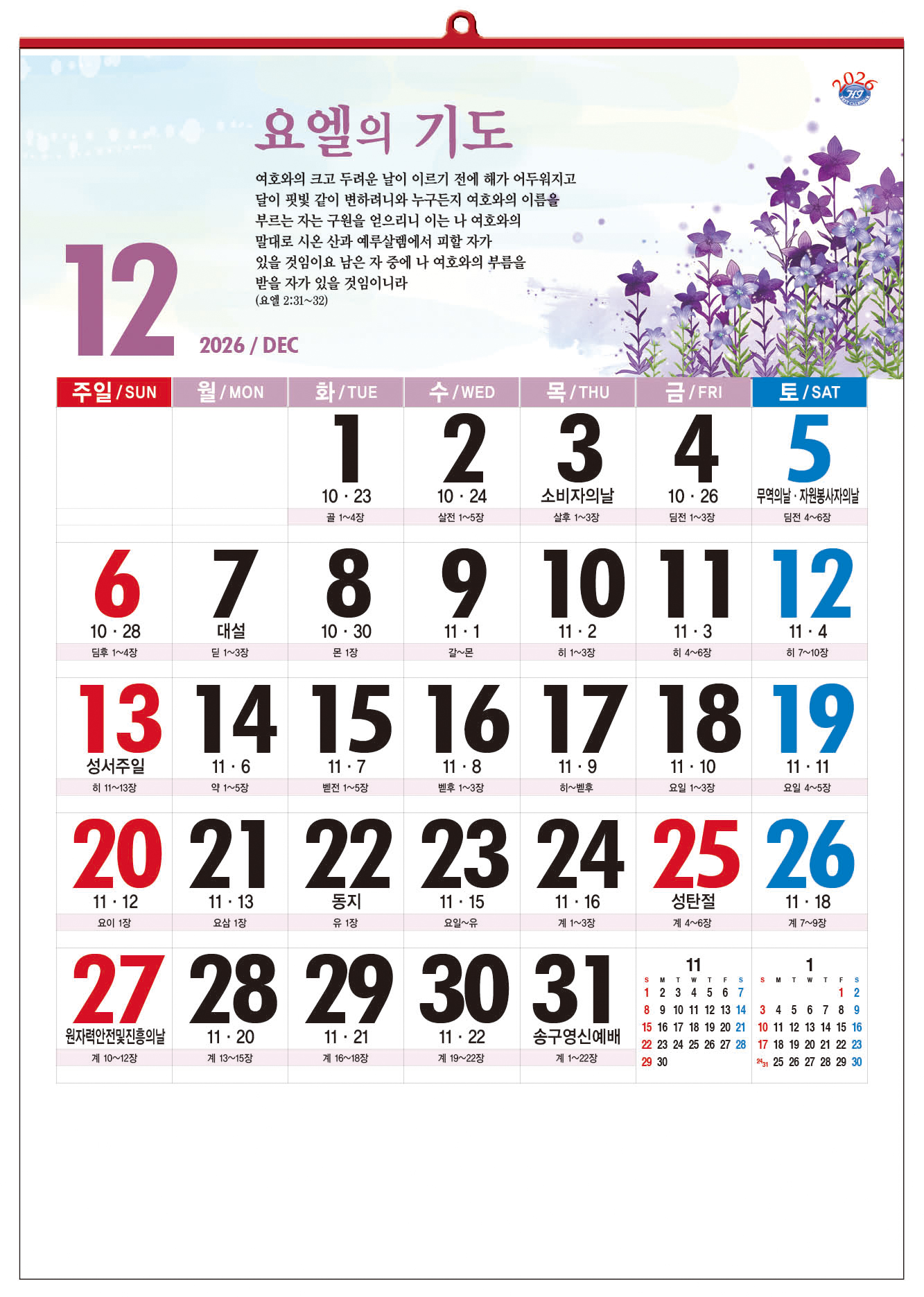 han-158-꽃내음 와이드 숫자판  (사이즈 450*630*13매)
