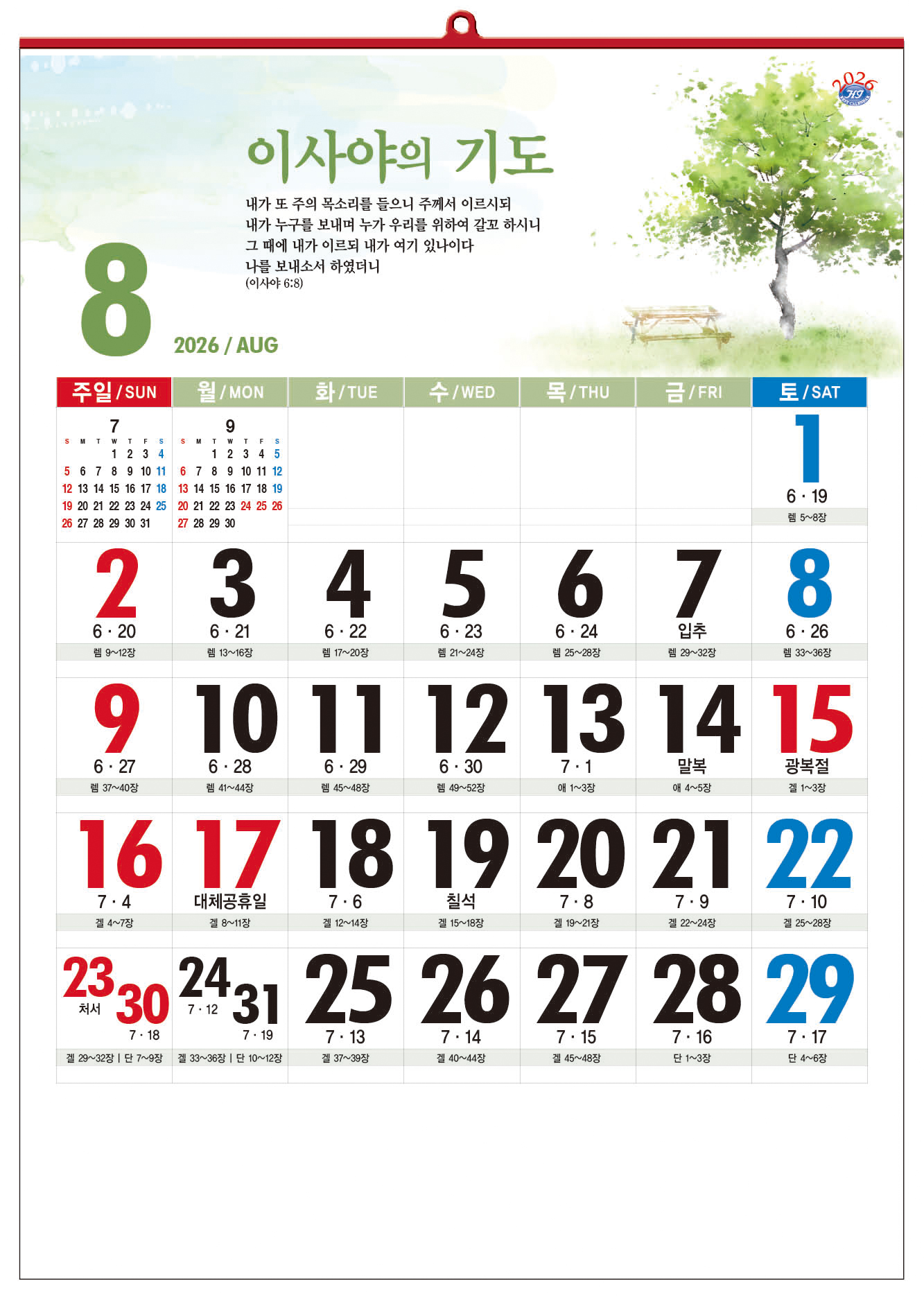 han-158-꽃내음 와이드 숫자판  (사이즈 450*630*13매)