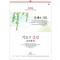 han-158-꽃내음 와이드 숫자판  (사이즈 450*630*13매)