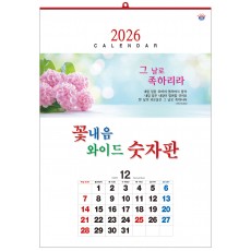 han-158-꽃내음 와이드 숫자판  (사이즈 450*630*13매)