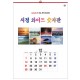 han-159-꽃 메모 와이드 숫자판