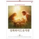 han-160-말씀의 기도(성경통독)