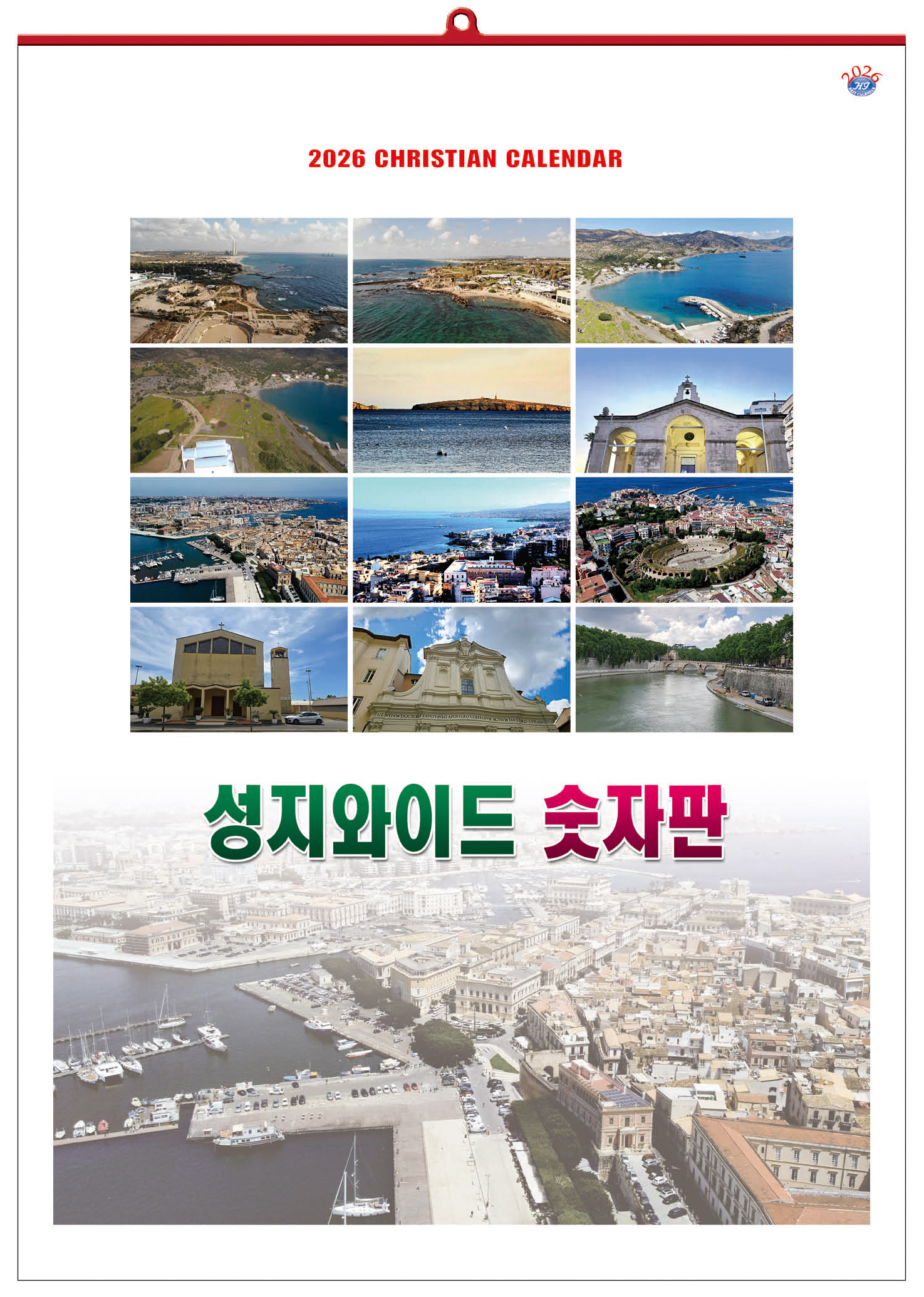 han-161-성지와이드 숫자판 (사이즈 500*700*13매)
