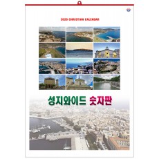 han-161-성지와이드 숫자판 (사이즈 500*700*13매)