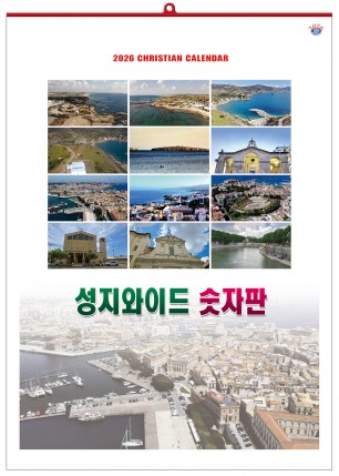 han-161-성지와이드 숫자판 (사이즈 500*700*13매)