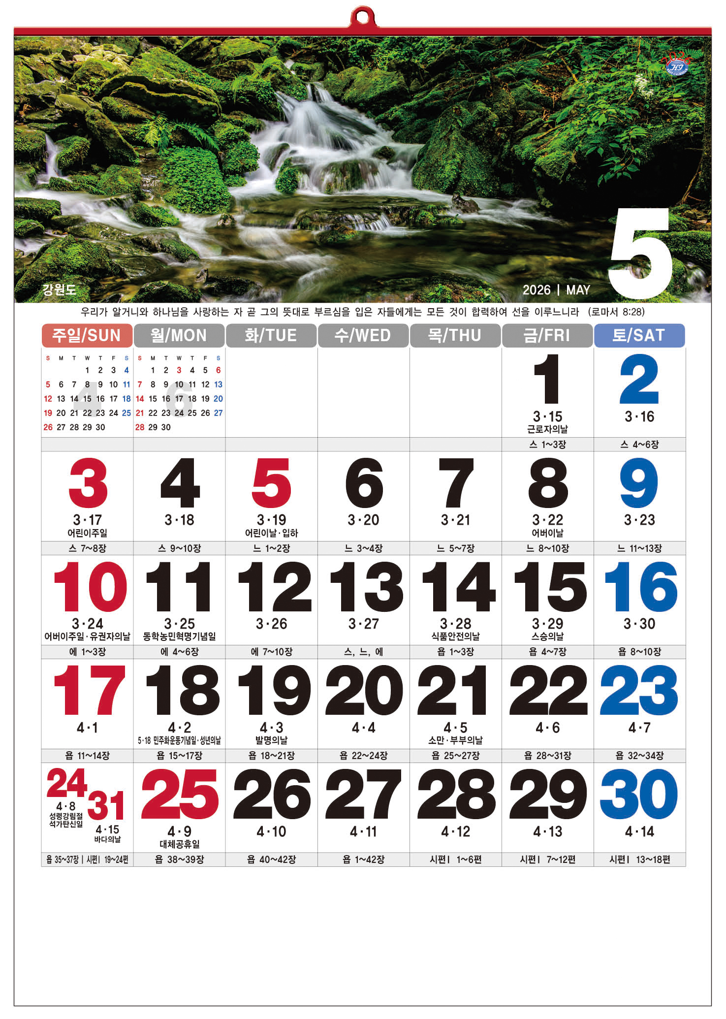 han-162-원색와이드 숫자판(성경통독)  (사이즈 500*700*13매)