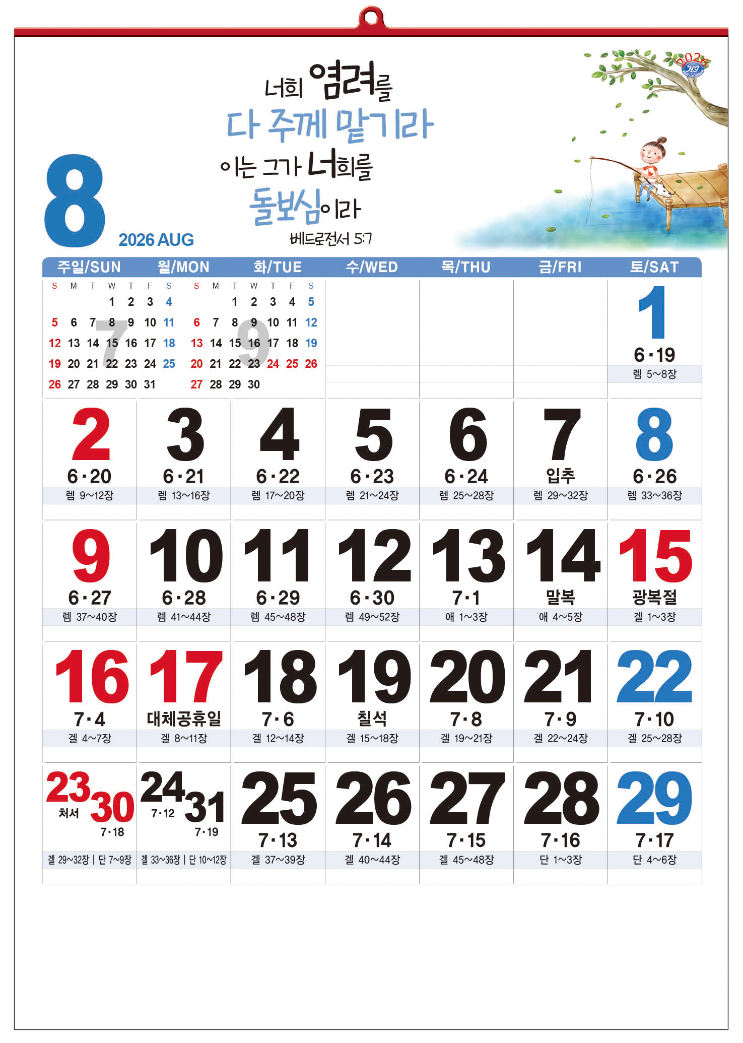 han-163-신앙월력(성경통독) (사이즈 500*700*13매)