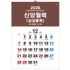 han-163-신앙월력(성경통독) (사이즈 500*700*13매)