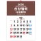 han-163-신앙월력(성경통독) (사이즈 500*700*13매)