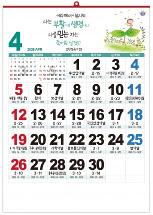 han-163-신앙월력(성경통독) (사이즈 500*700*13매)