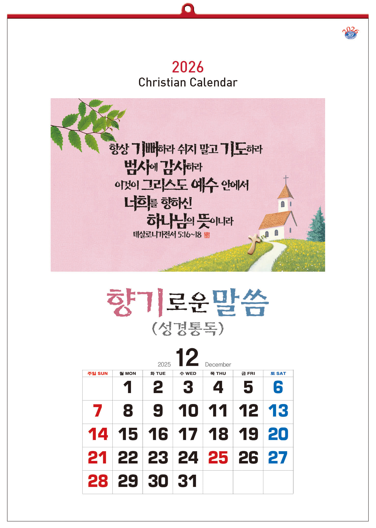 han-164-향기로운 말씀(성경통독) (사이즈 500*700*13매)