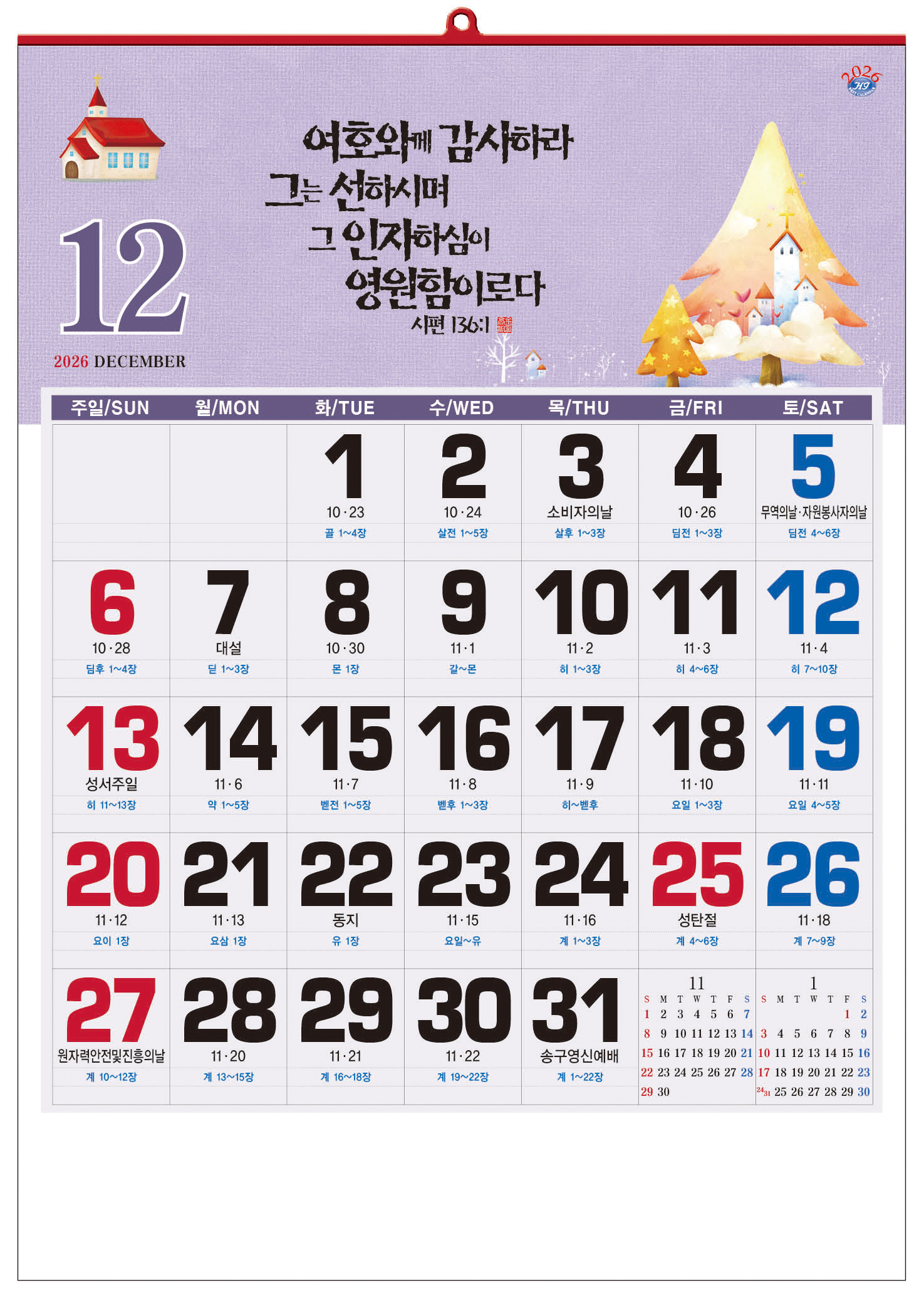 han-164-향기로운 말씀(성경통독) (사이즈 500*700*13매)