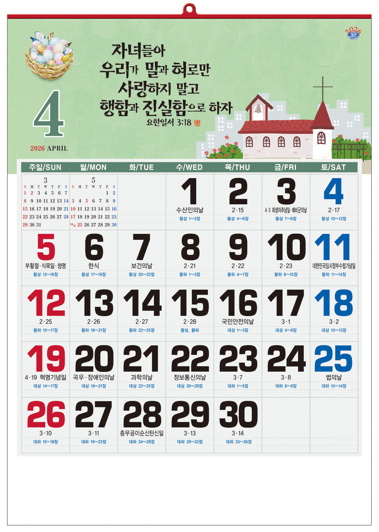 han-164-향기로운 말씀(성경통독) (사이즈 500*700*13매)