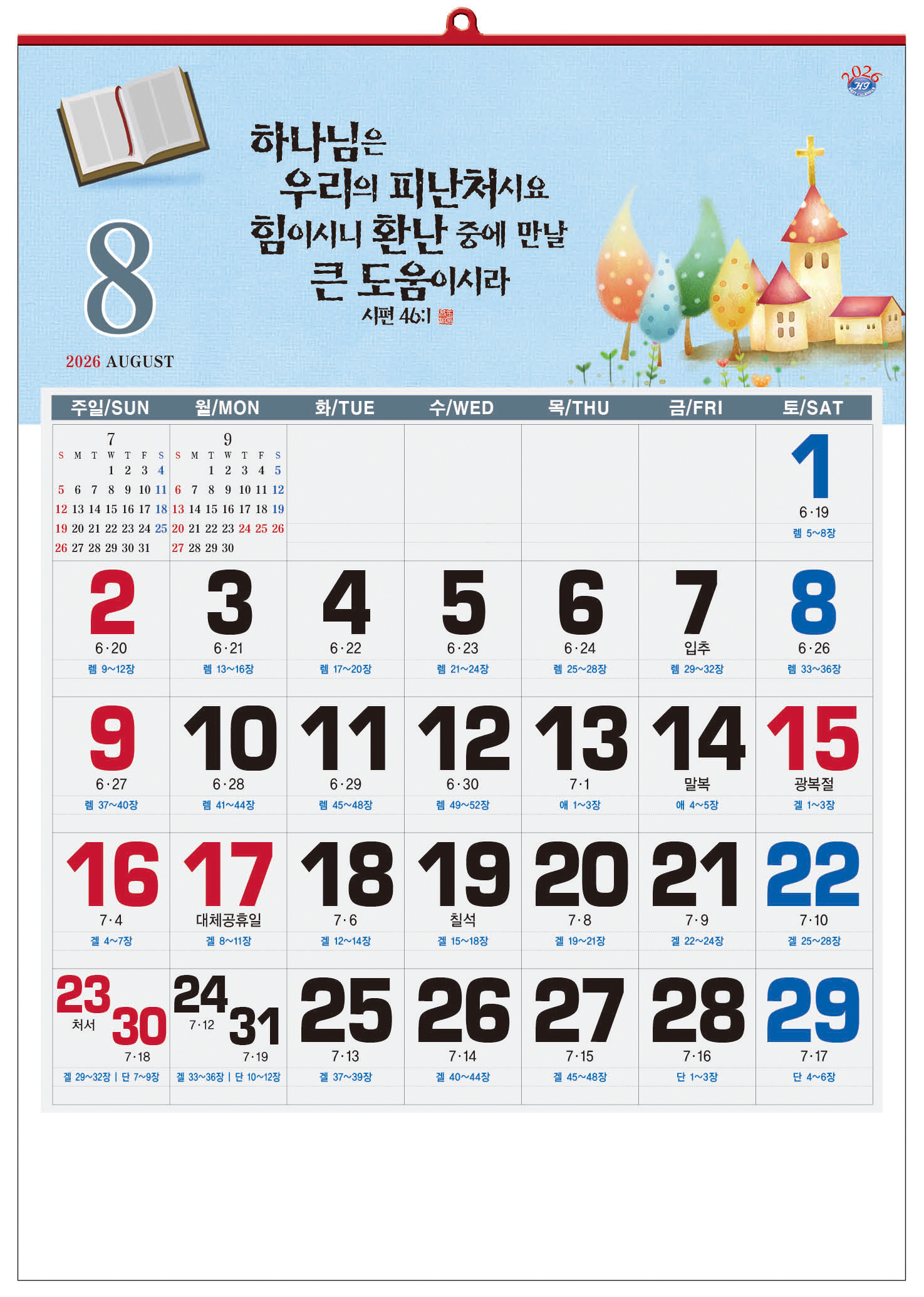 han-164-향기로운 말씀(성경통독) (사이즈 500*700*13매)