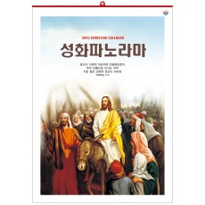 han-166-성화파노라마 숫자판