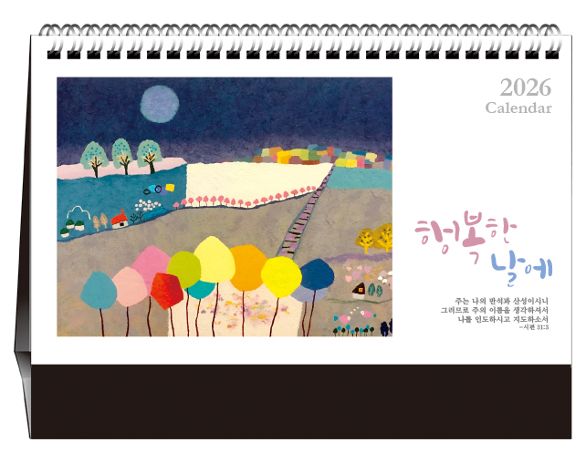 han-169-행복한 날에(탁상/은박인쇄 260*190*14매)