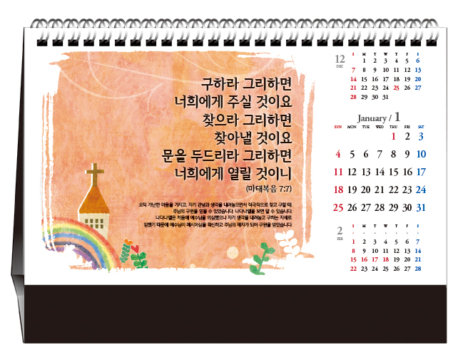 han-172-말씀큐티 (탁상/은박인쇄 260*190*14매)