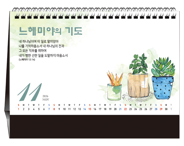 han-173-성경속의 기도(탁상/은박인쇄 260*190*14매)