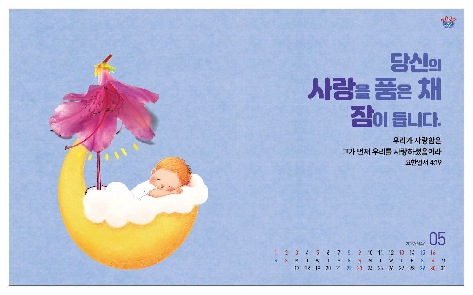 han-174-은혜로 채우는 365일(탁상/은박인쇄 260*190*14매)