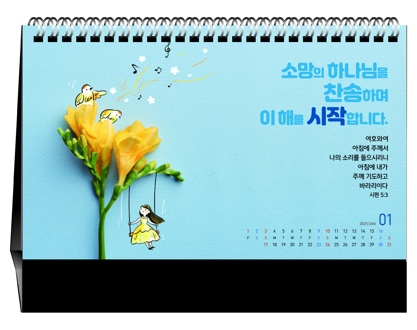 han-174-은혜로 채우는 365일(탁상/은박인쇄 260*190*14매)