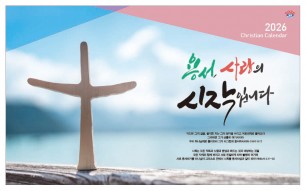 han-174-용서,사랑의 시작입니다(탁상/은박인쇄 260*190*14매)