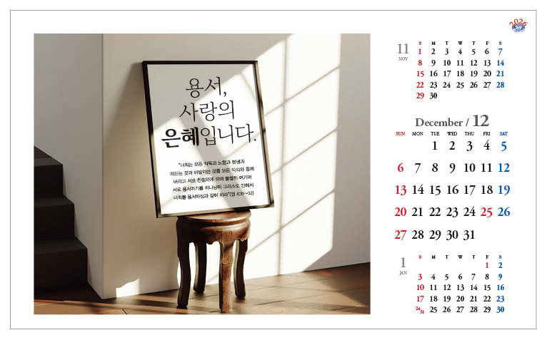 han-176-용서,사랑의 시작(탁상/은박인쇄 260*190*14매)