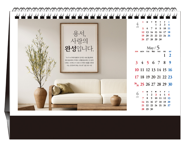 han-176-용서,사랑의 시작(탁상/은박인쇄 260*190*14매)