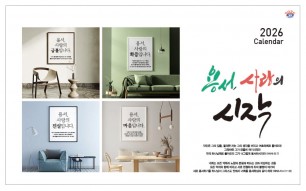 han-176-용서,사랑의 시작(탁상/은박인쇄 260*190*14매)