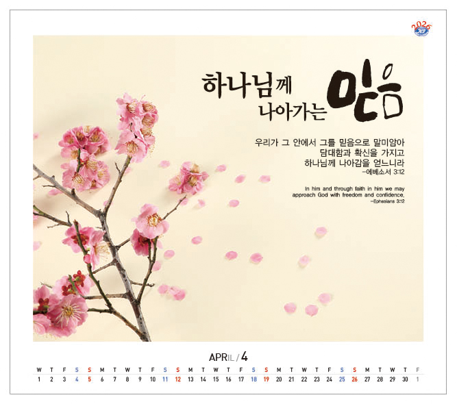 han-177-믿음 소망 사랑  (탁상/은박인쇄 225*200*14매)