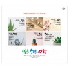 han-177-믿음 소망 사랑  (탁상/은박인쇄 225*200*14매)