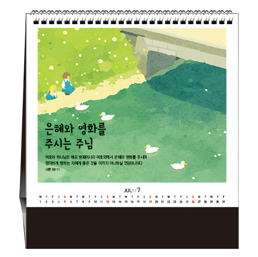 han-178-하나님만 바라라  (탁상/은박인쇄 225*230*14매)