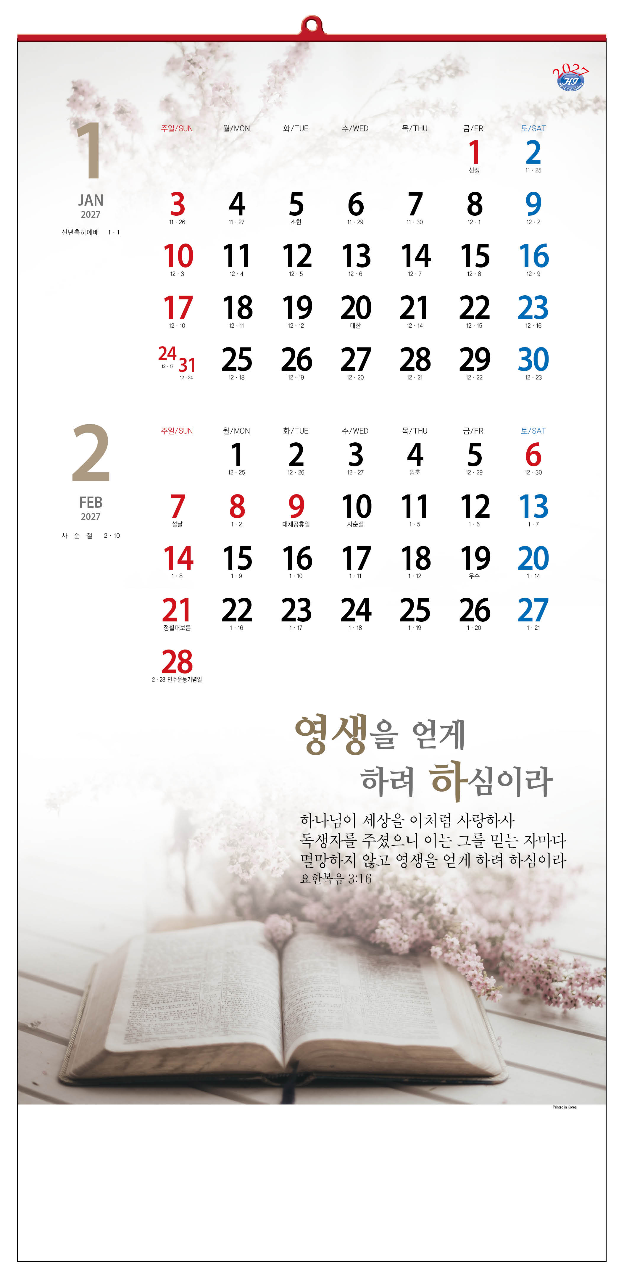 han-143-은혜안에 있게 하소서(7매)