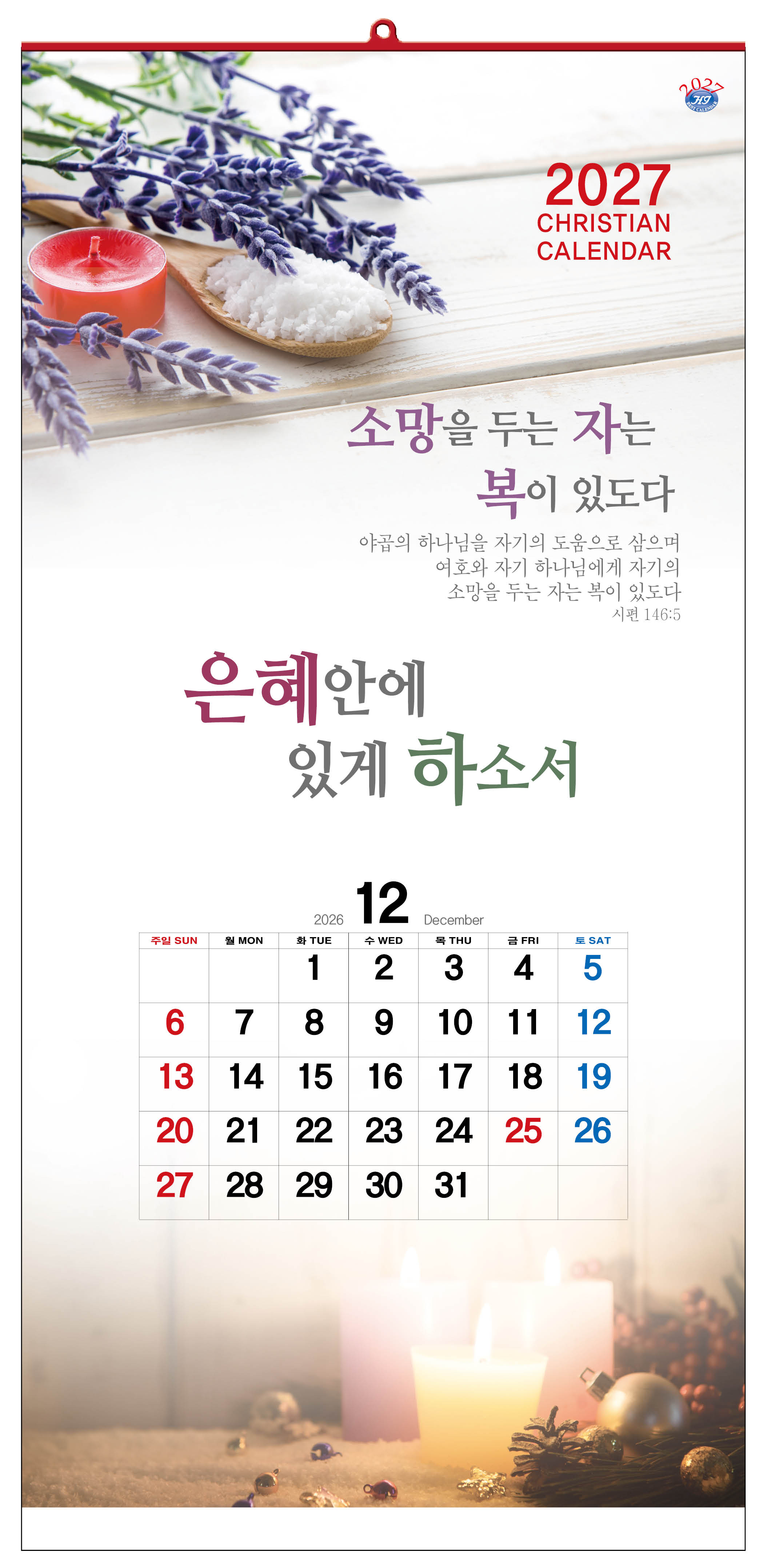 han-143-은혜안에 있게 하소서(7매)