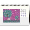 36호 김은경 작품집 (탁상260*180*15매STAND크로스합지190g특수지)