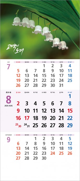 25호 들꽃의 노래(야생화)   (345*780*13매-스노우화이트지120g)