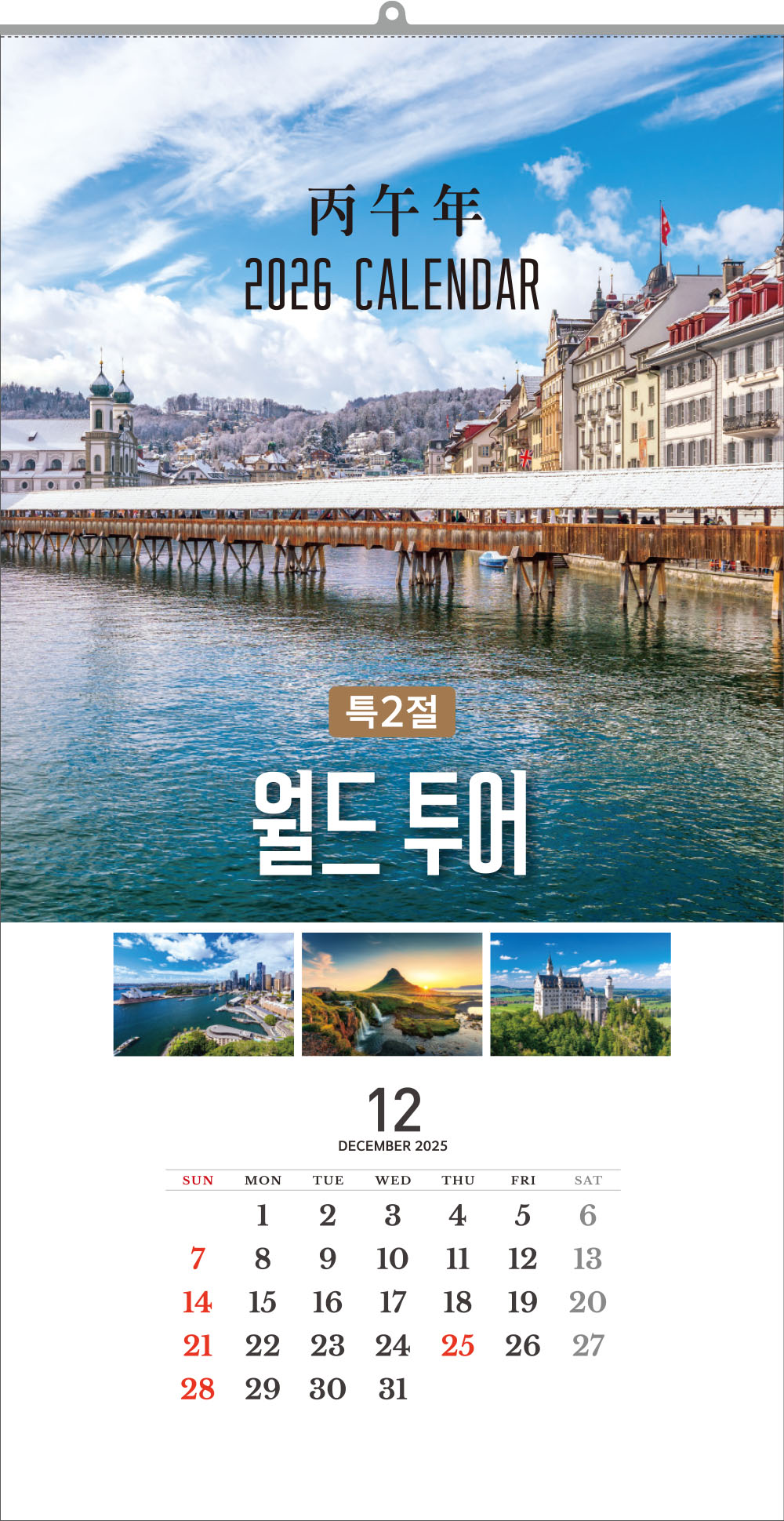 09호 특2절 월드투어 410*780*13매  스노우화이트지