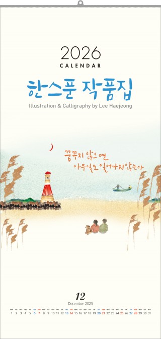 07호 한스푼 작품집 	305*630*13매/스노우화이트지120g