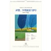 06호 고향, 그리움을 담다 400*620*13매*TW반달고리*고급특수지