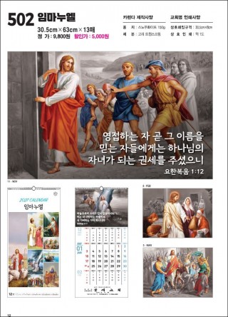 jin-502 임마누엘(반달) (사이즈=30.5cm⨯63cm⨯13매/스노우화이트)
