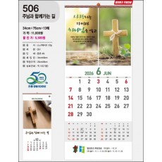 jin-506-주님과 함께 가는 길 (사이즈=34cm⨯76cm⨯13매/스노우화이트)
