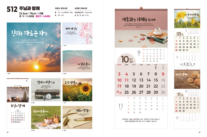 jin-512-주님과 함께 (사이즈=33.5cm⨯76cm⨯13매/스노우 120g)