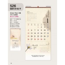 jin-526-은혜가 머무는 자리  (사이즈=34cm⨯76cm⨯13매/스노우120g)